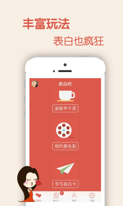 表白吧截图1