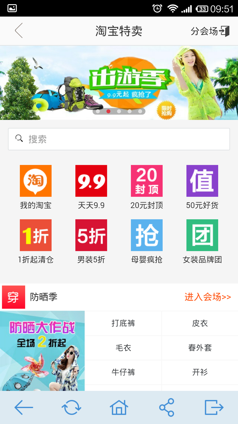 淘促销截图3