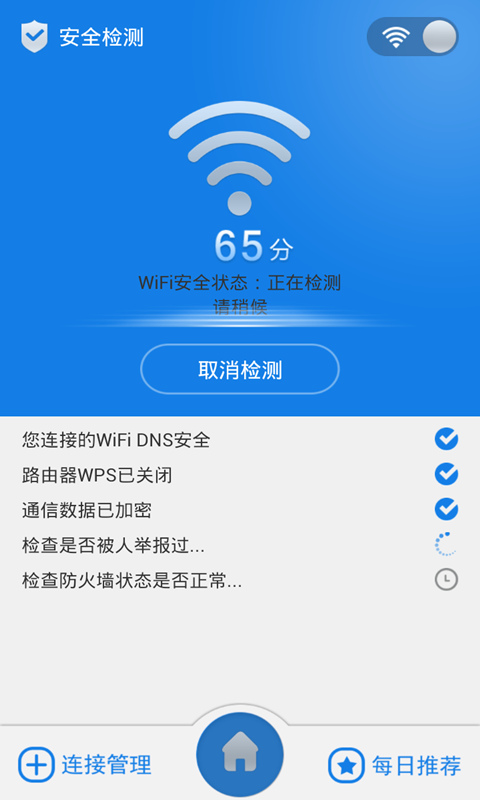 万能wifi增强通用器截图3