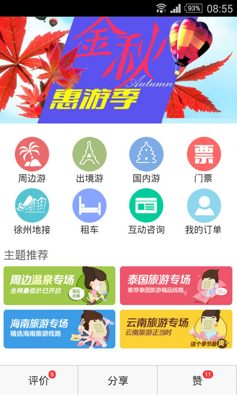 徐州旅游网截图2