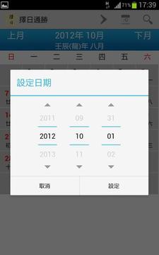 择日通胜万年历截图