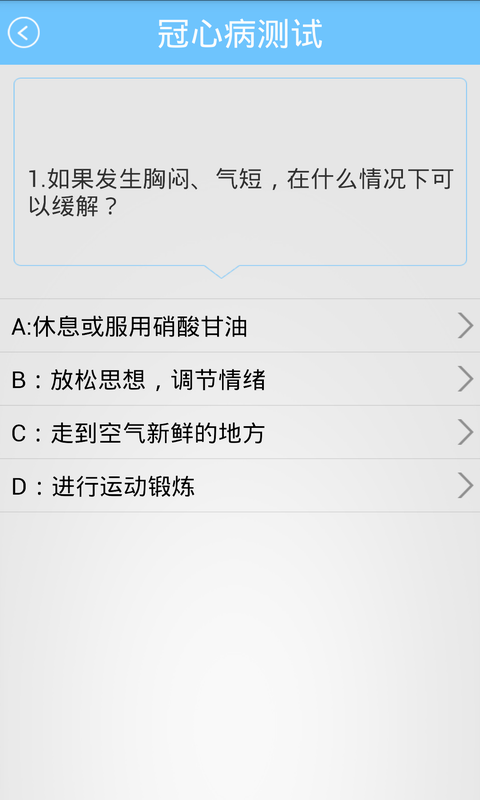 冠心病百科截图5