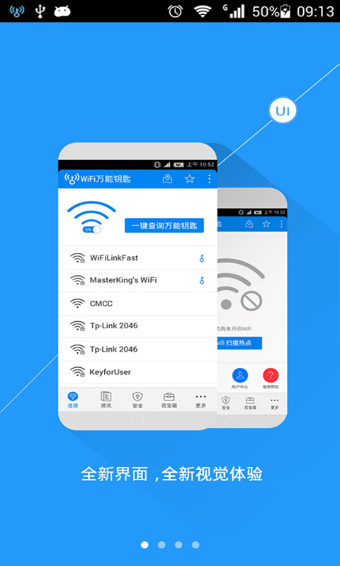 秒速WiFi手机钥匙截图4