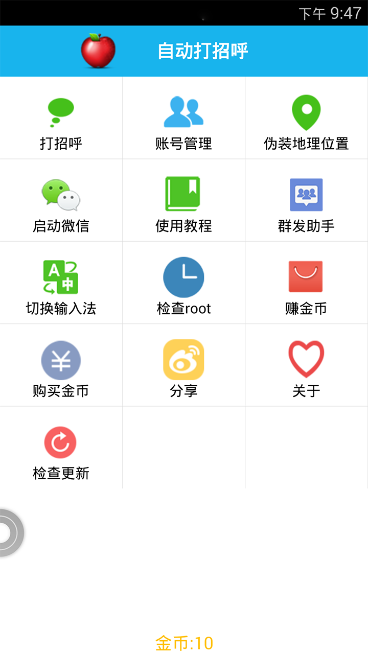 打招呼截图1