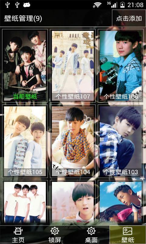 TFBOYS人气少年组合动态壁纸截图2