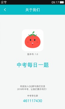 中考每日一题截图