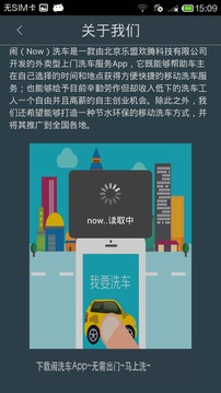 闹洗车截图