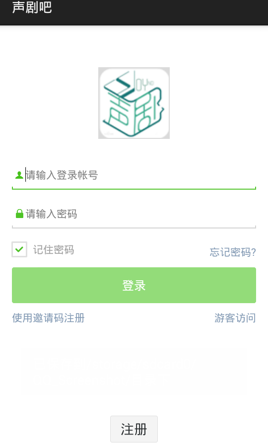 声剧吧截图4