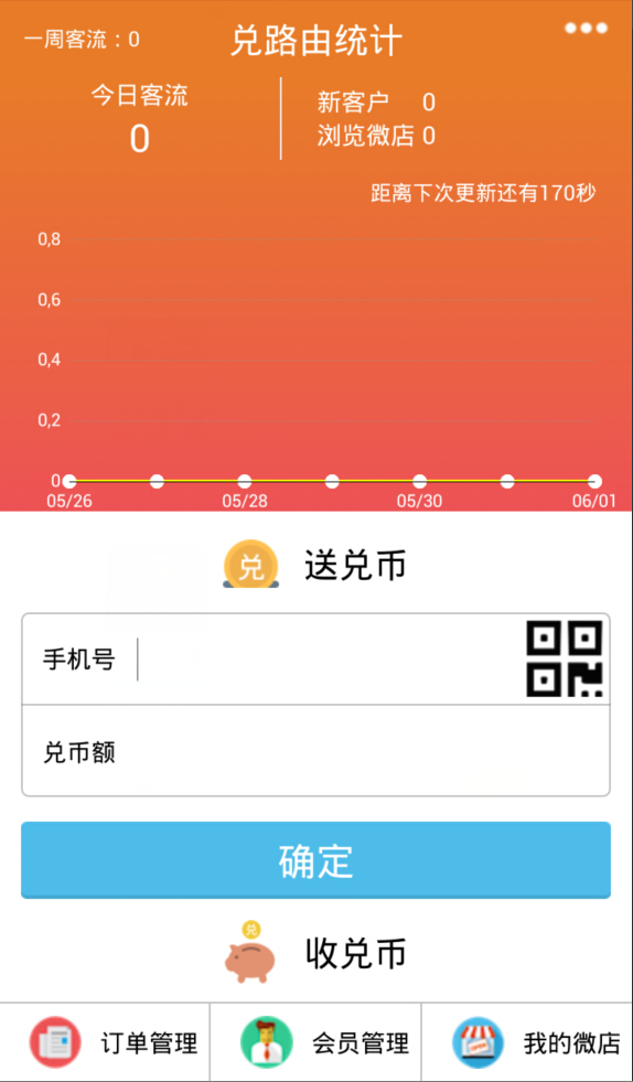 去兑吧商家版截图2