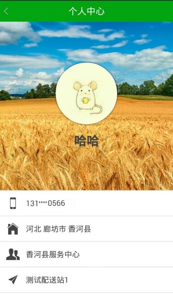 中农伙伴订单系统截图5