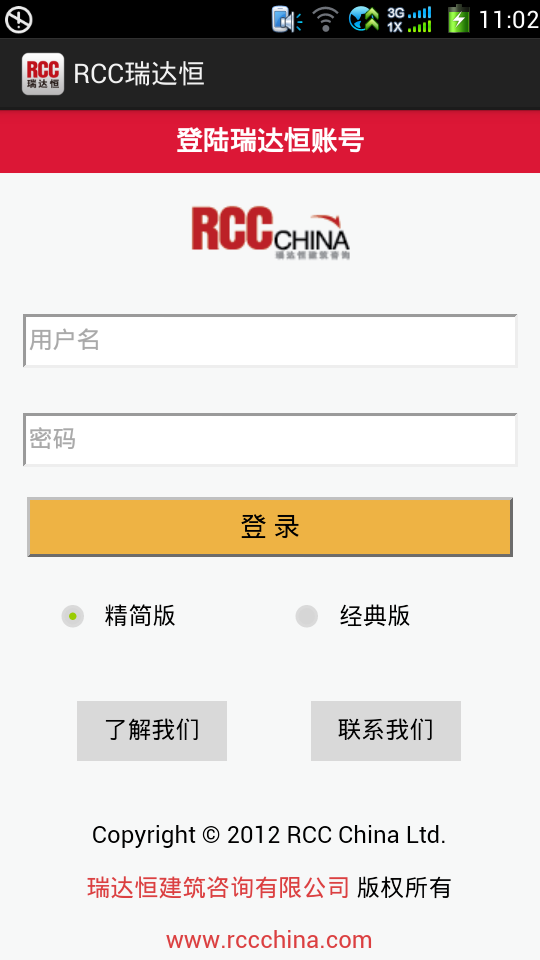 RCC瑞达恒截图1