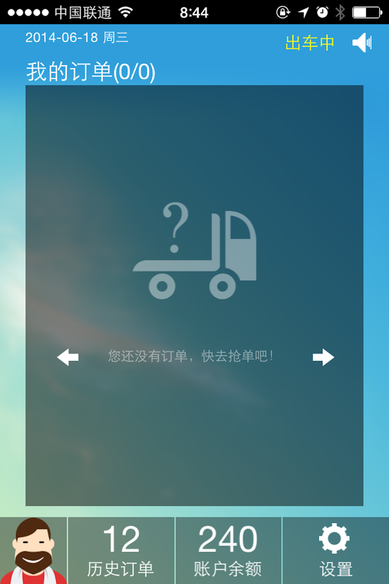 快召货车（司机端）截图1