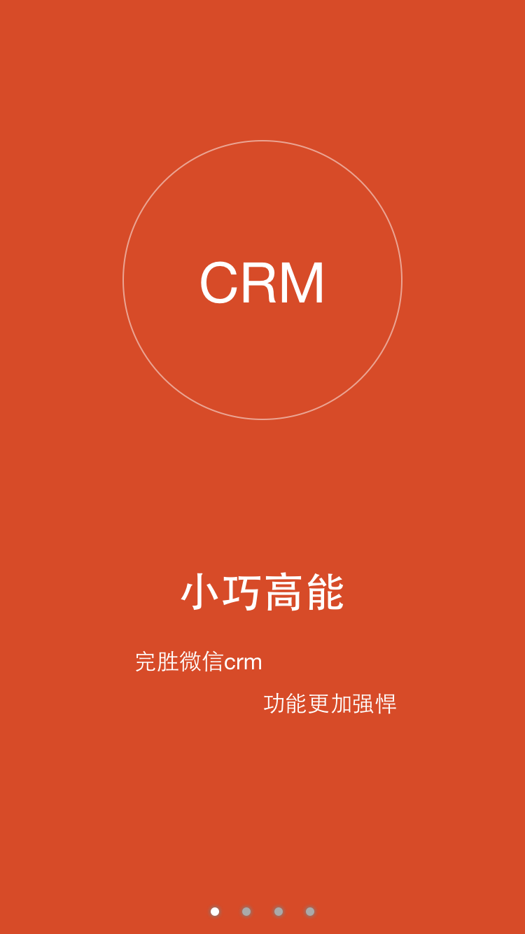 汽配铺-CRM截图1