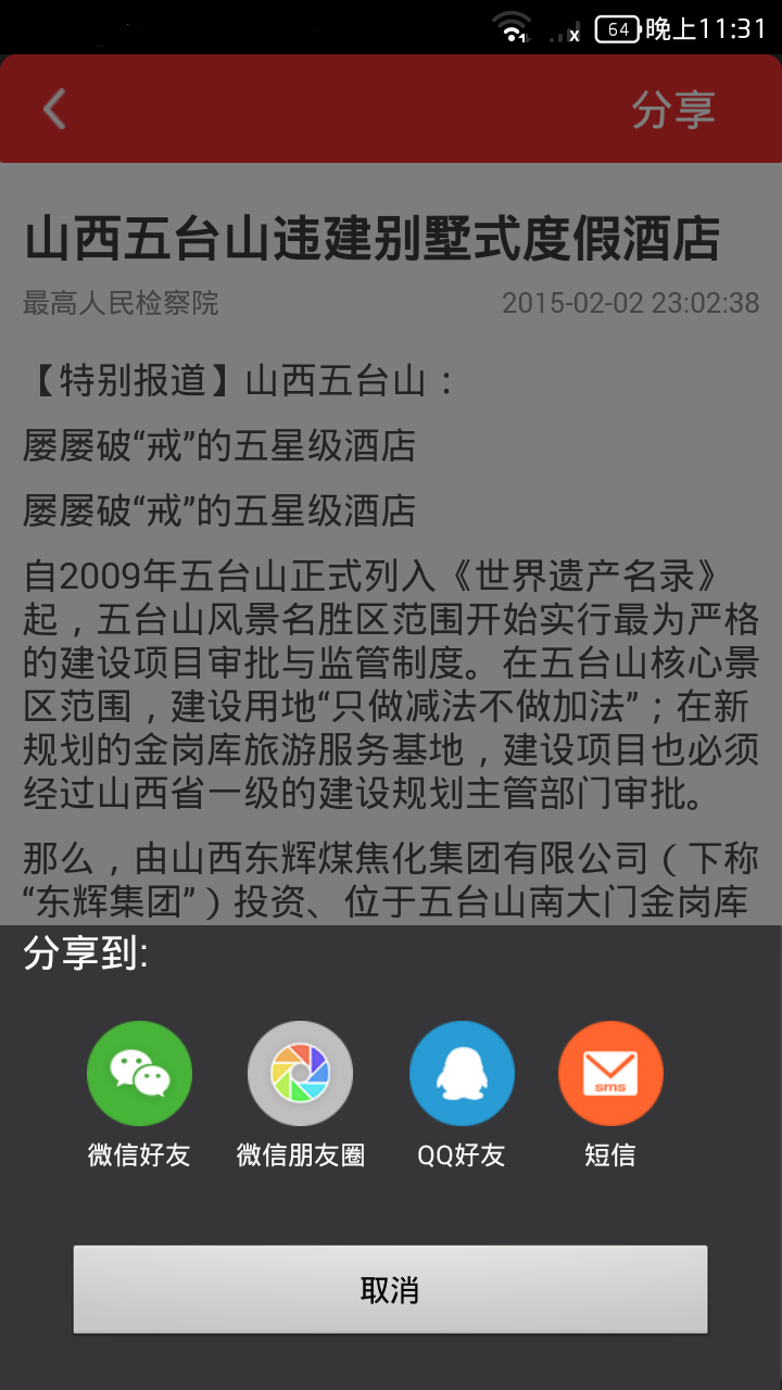 人民监督截图5