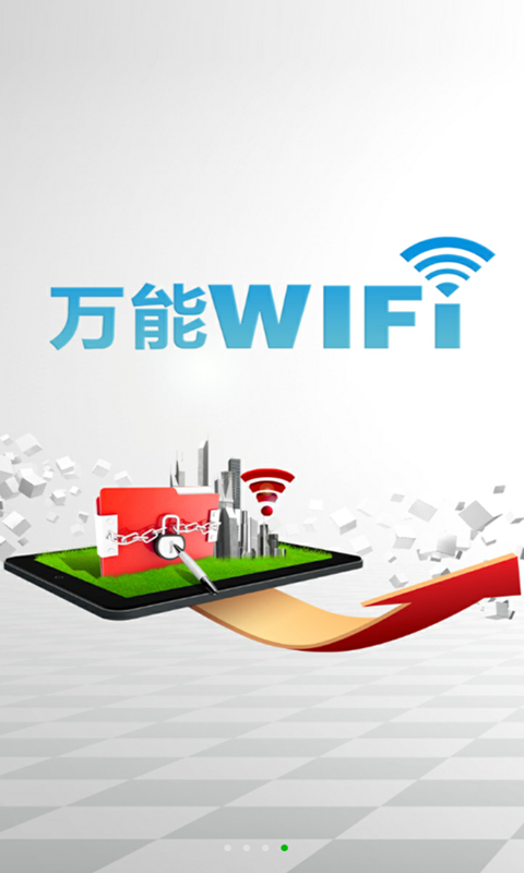 万能wifi2015截图3