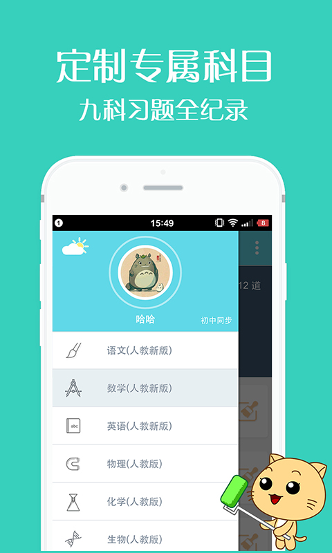 刷题有道截图2