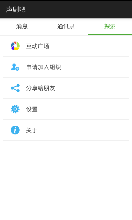 声剧吧截图2