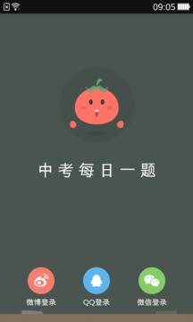 中考每日一题截图