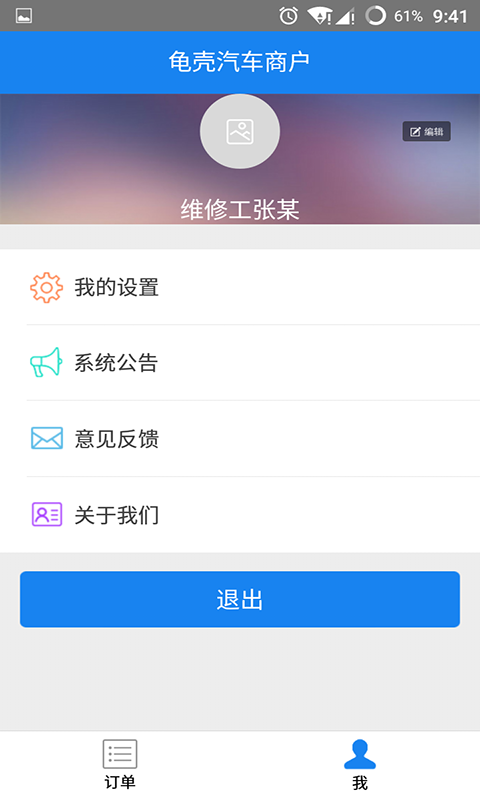 龟壳汽车商户截图3