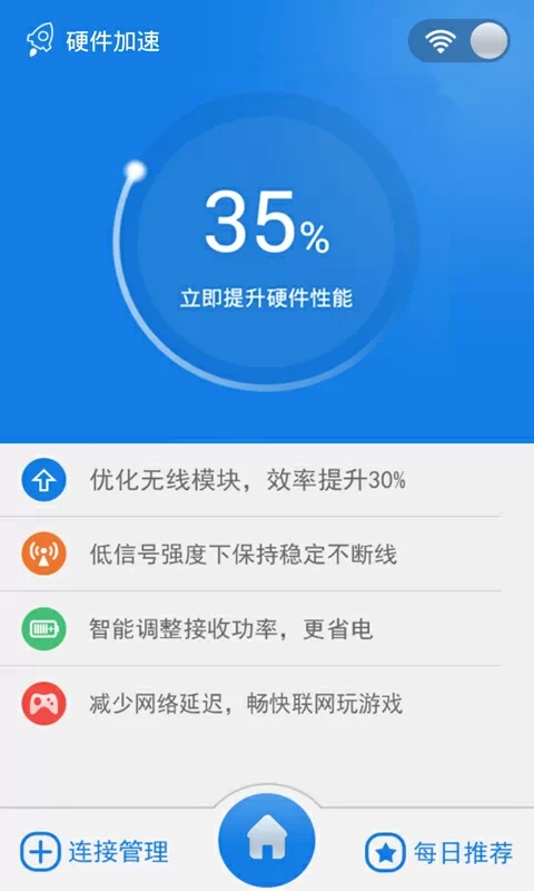 wifi钥匙通用器截图3