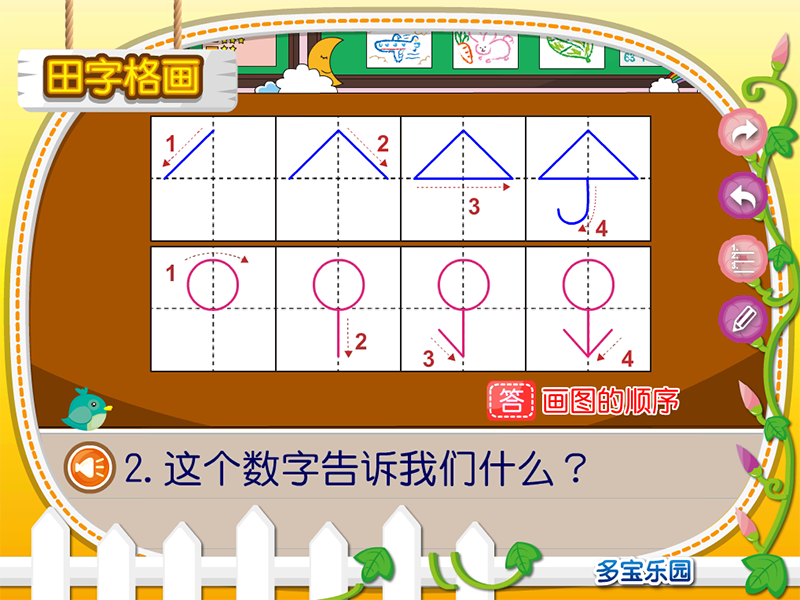 田字格里的画截图3