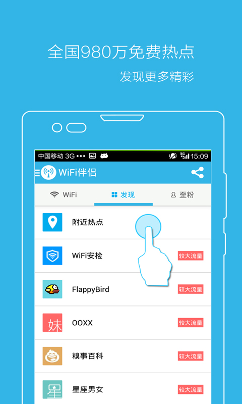 免费WIFI超强助手截图2