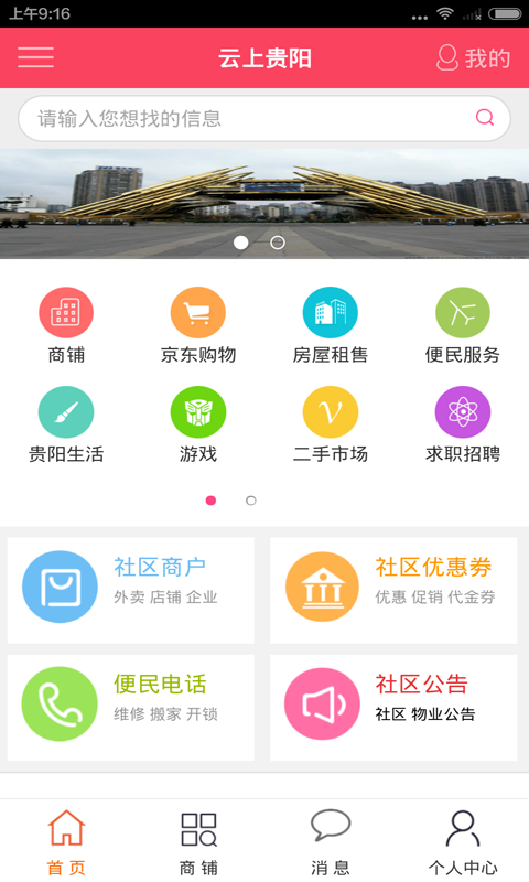 云上贵阳截图1