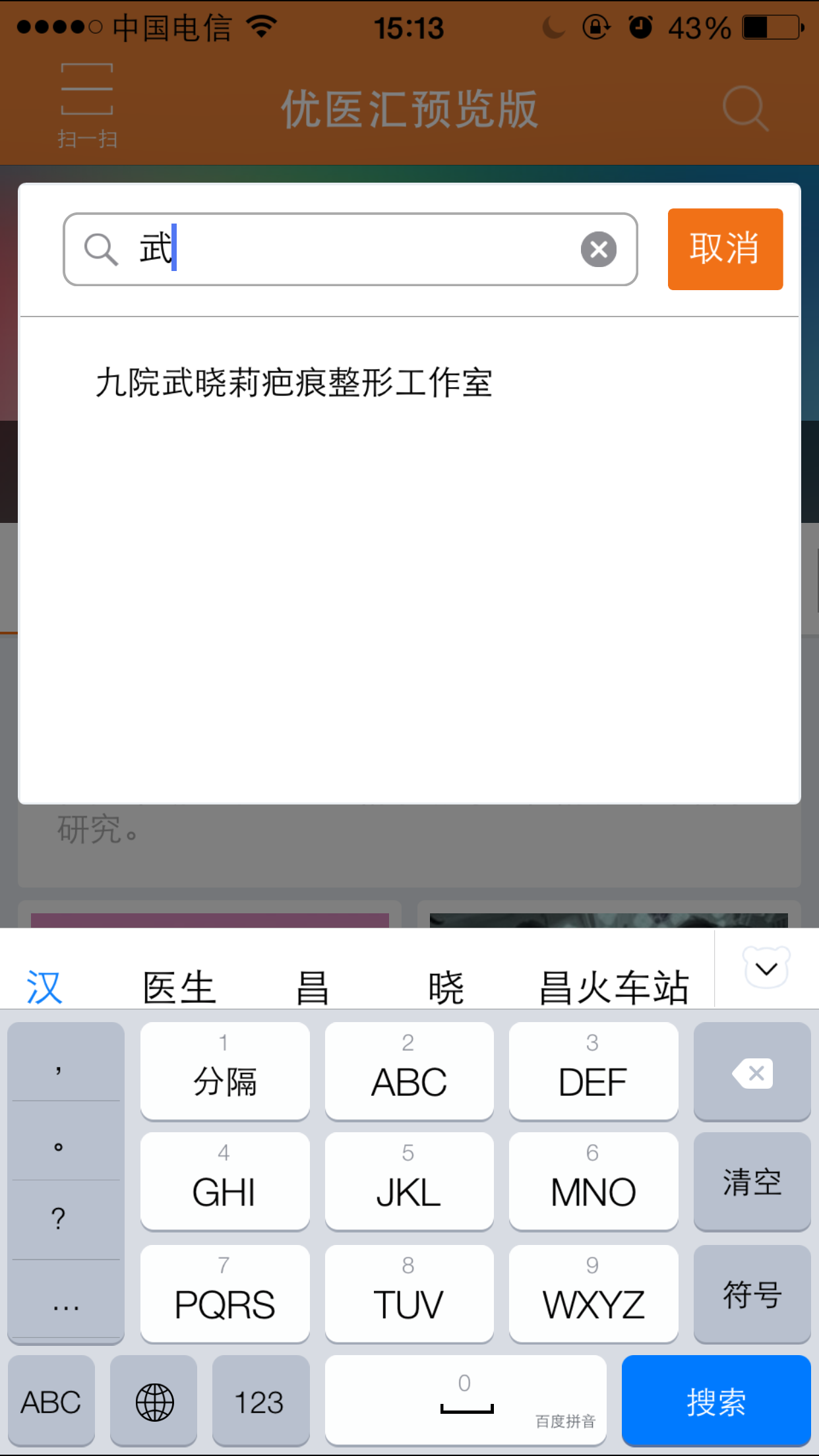 优医汇预览版截图1