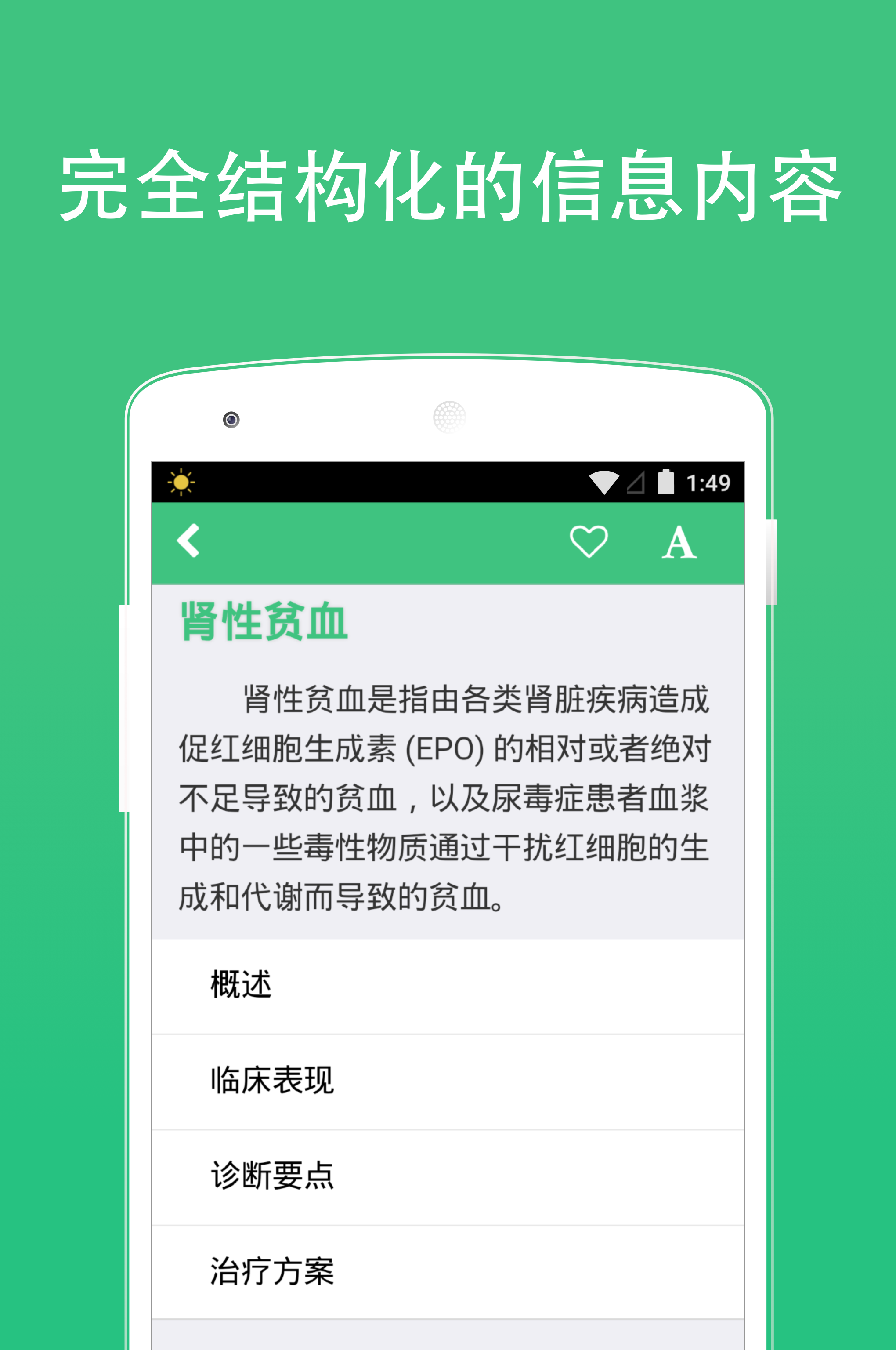 全医通截图3