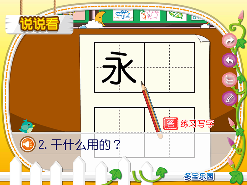 田字格里的画截图2