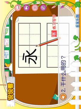 田字格里的画截图