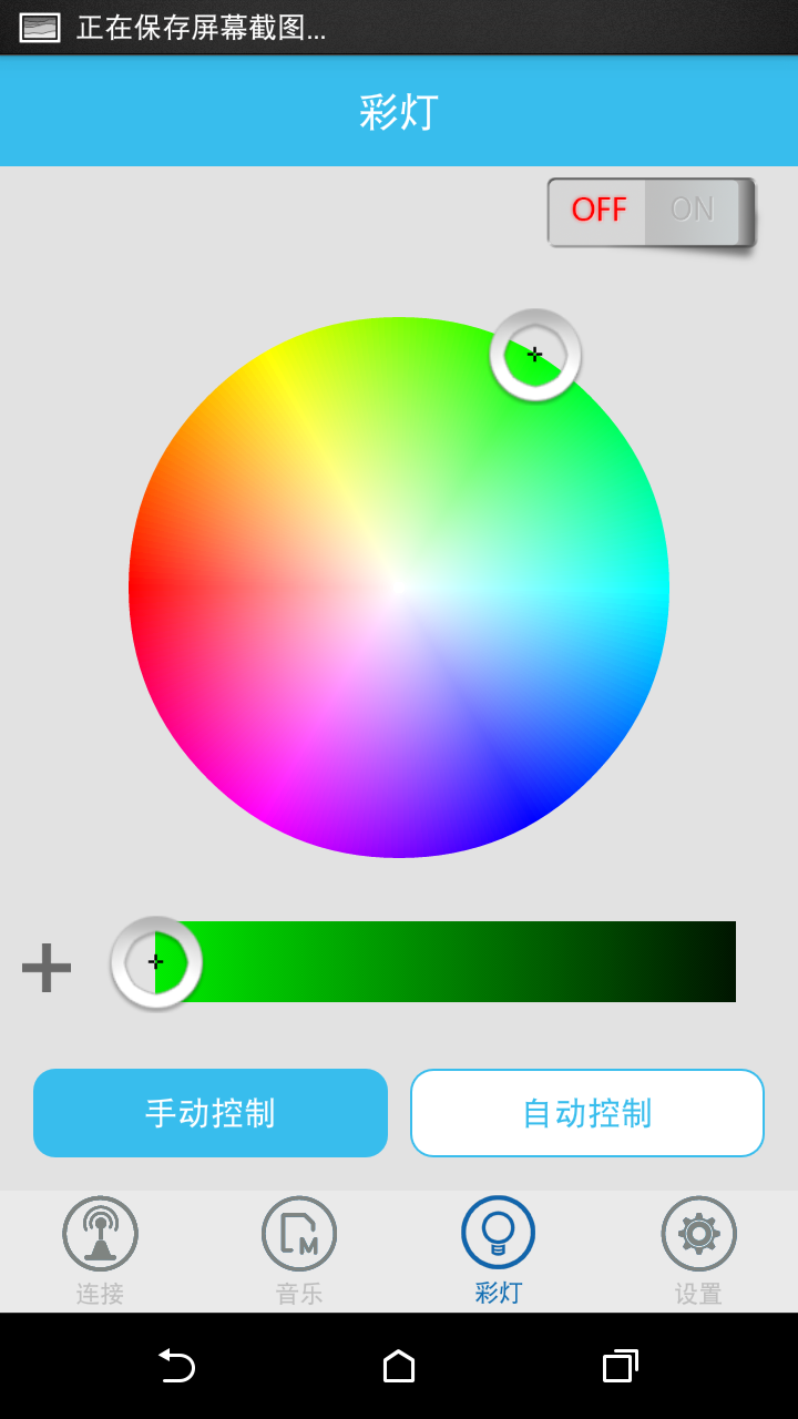 音乐彩灯截图3