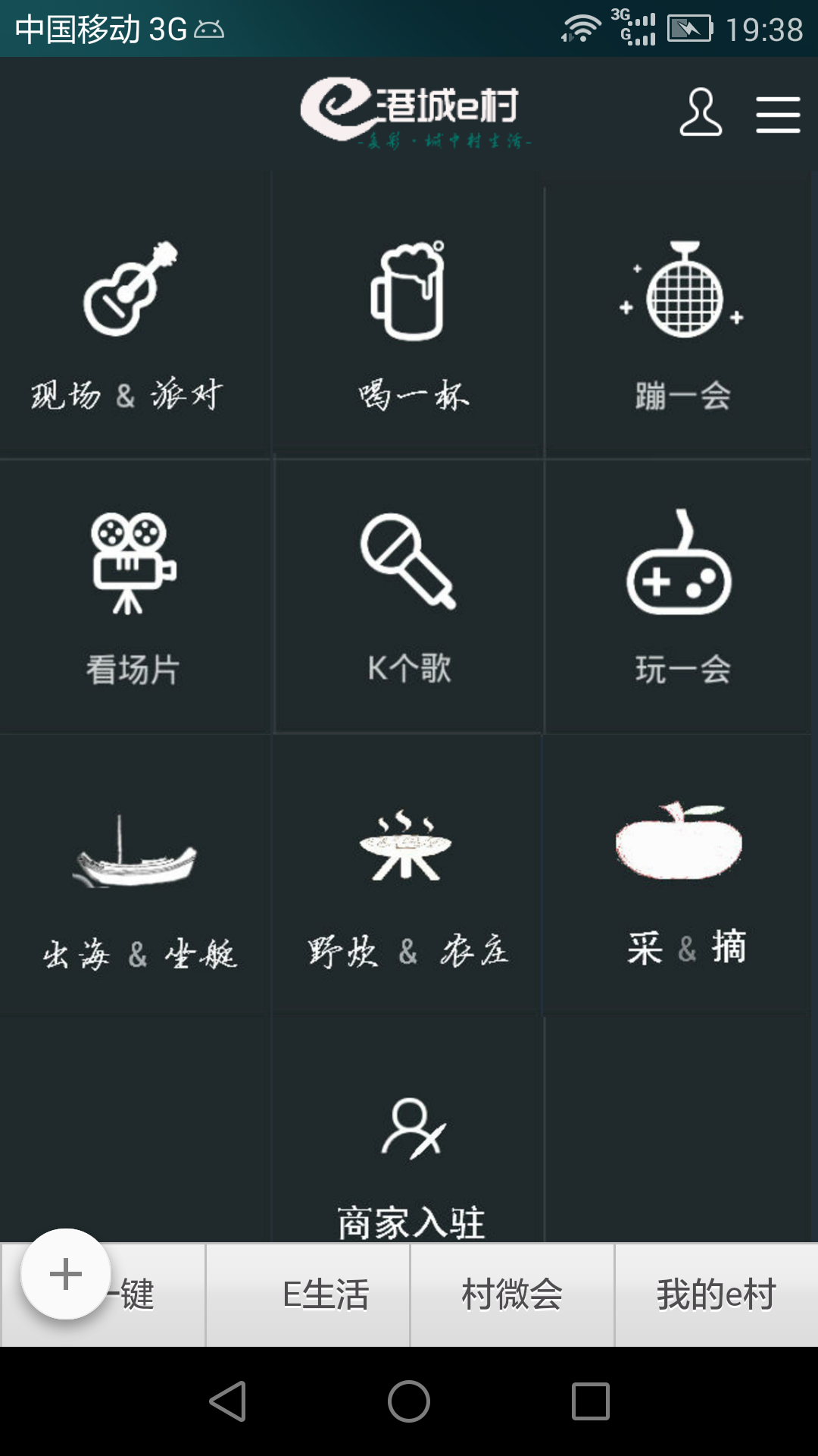 港城e村截图5