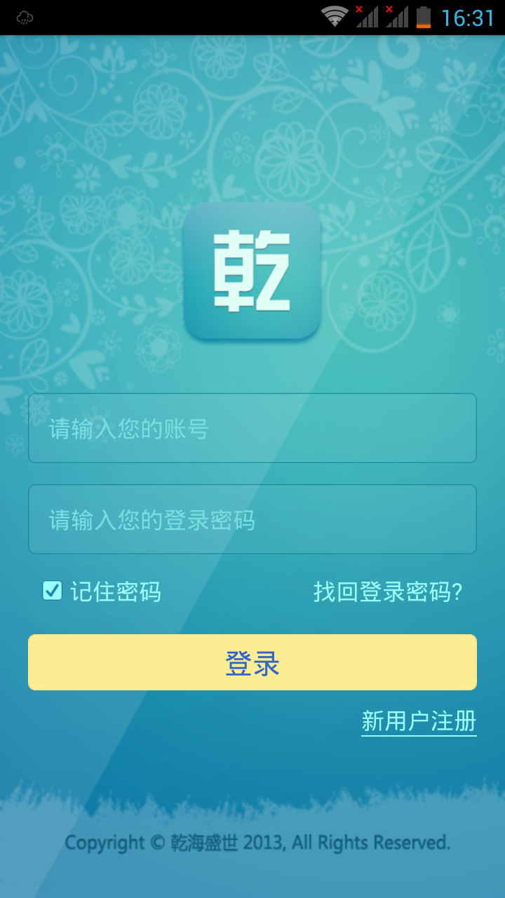 乾海支付截图1