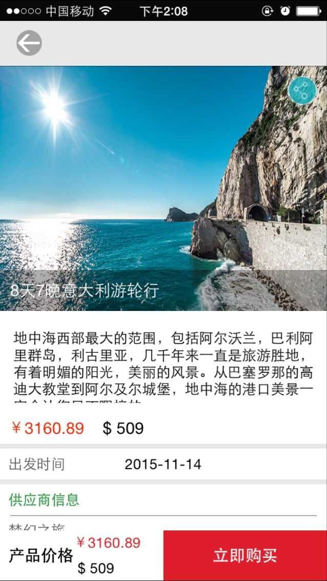 环球梦之旅截图5