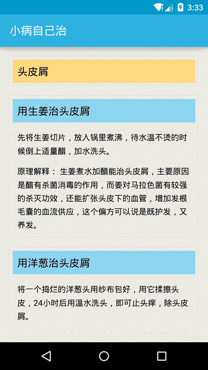 小病自己治截图5