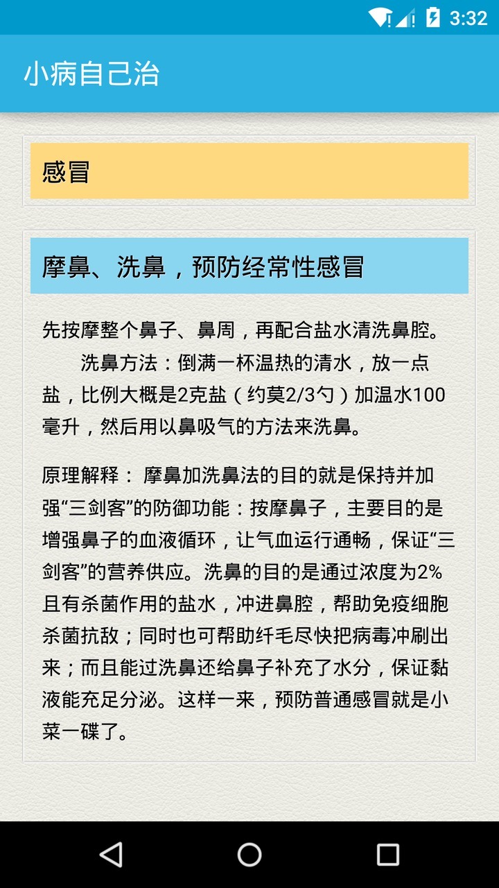 小病自己治截图4