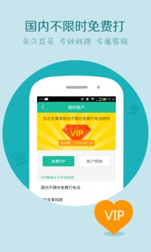 万能wifi免费电话截图