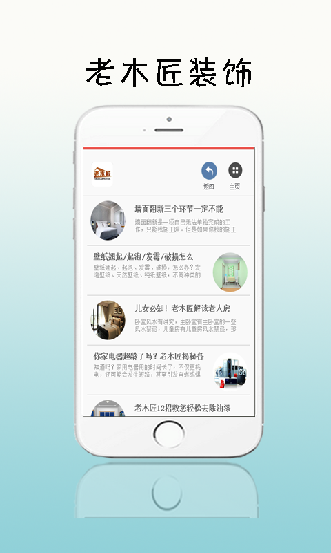 老木匠装饰截图2