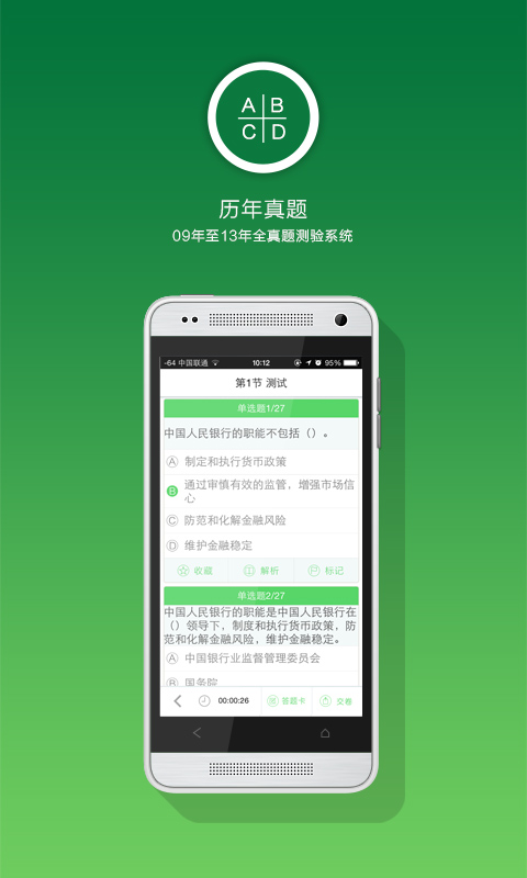 2015注册会计师考试截图4