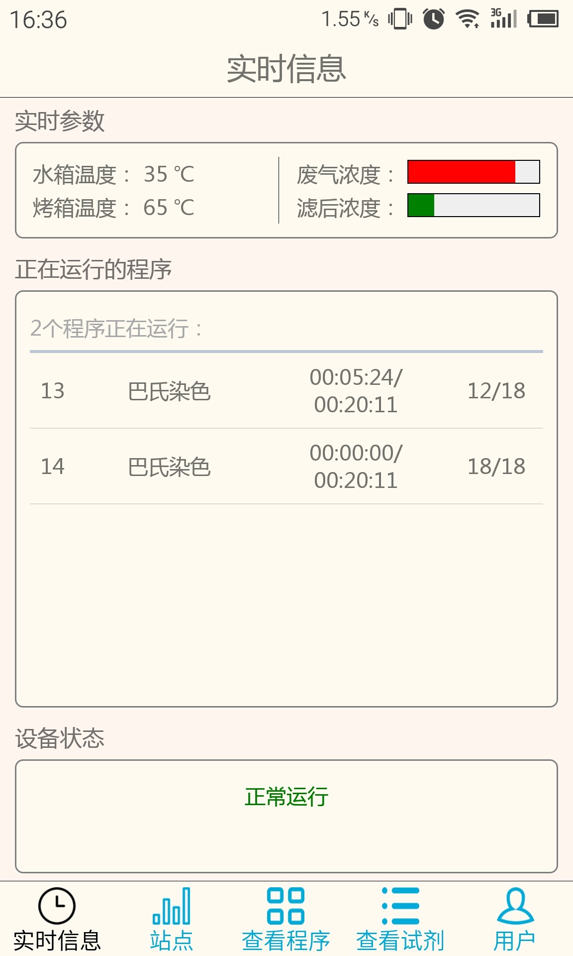 Salus智能染色截图2