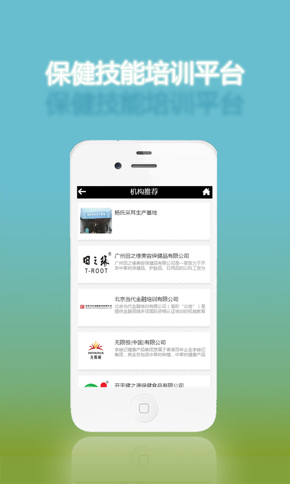 保健技能培训截图3