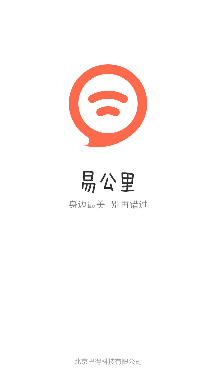 易公里截图1