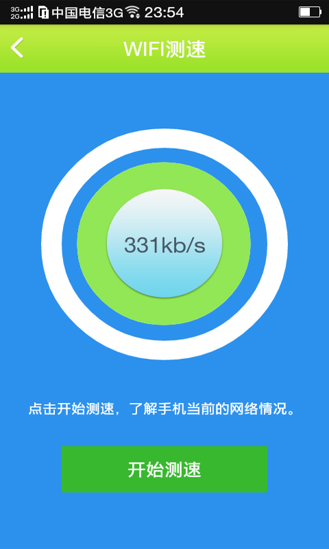 WIFI钥匙查看密码器截图3