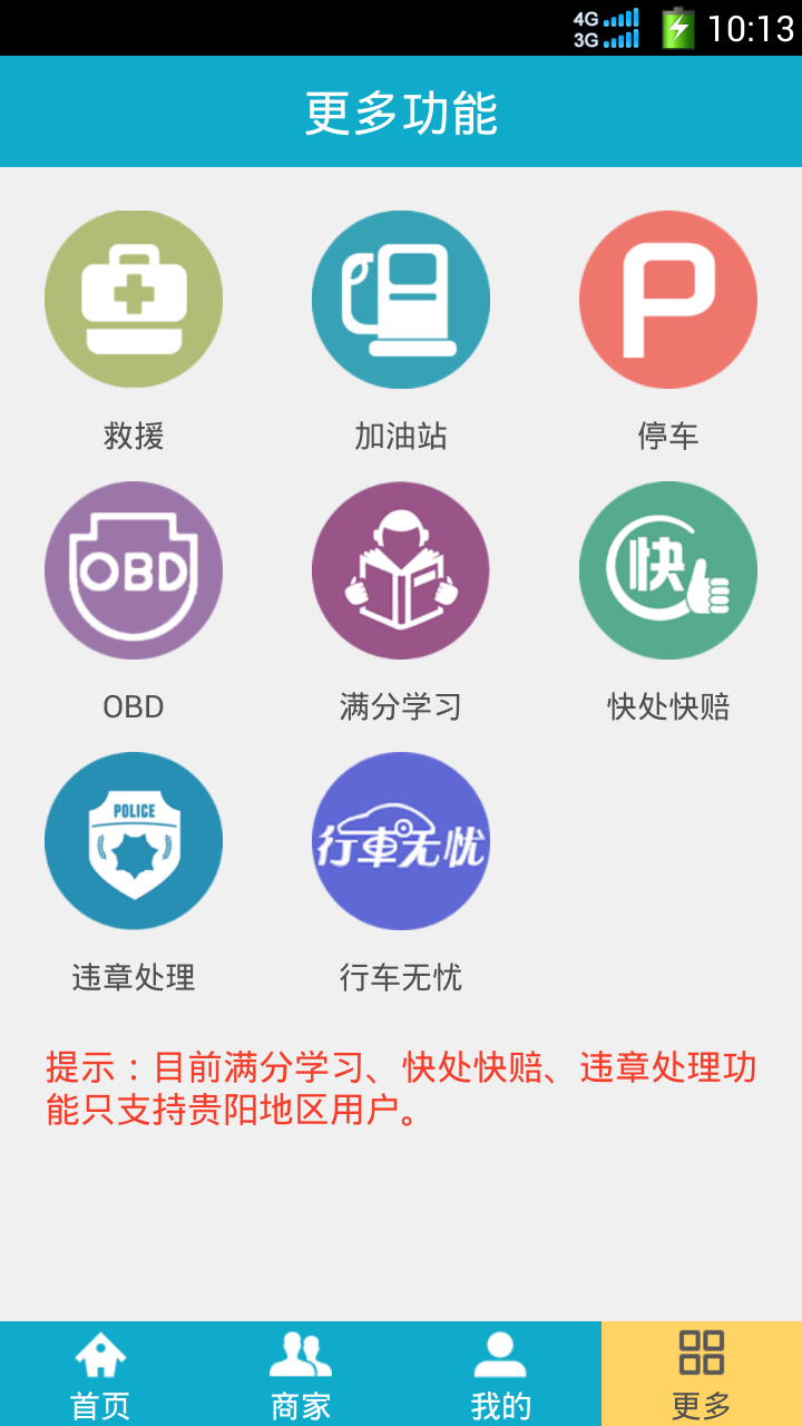 I车助理截图2