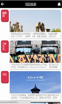 北京旅游截图