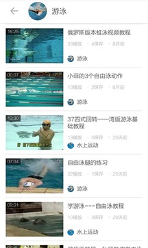 游泳教程视频截图
