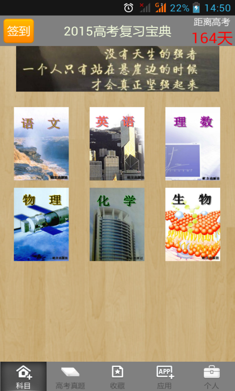 2014高考复习宝典（理科）截图1