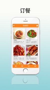 订餐截图