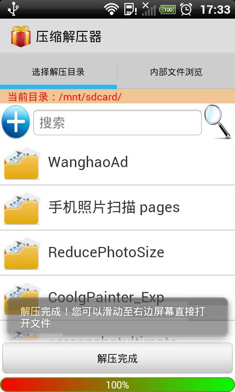 压缩解压器下载2015安卓最新版_压缩解压器手